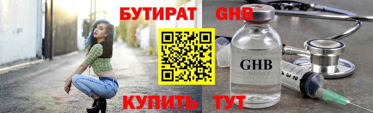 Бутират оксана Подольск