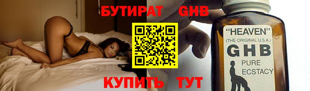 Подольск  БУТИРАТ жидкий экстази  Вход с VPN 