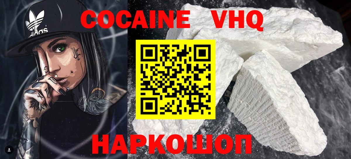 КОКАИН VHQ Подольск
