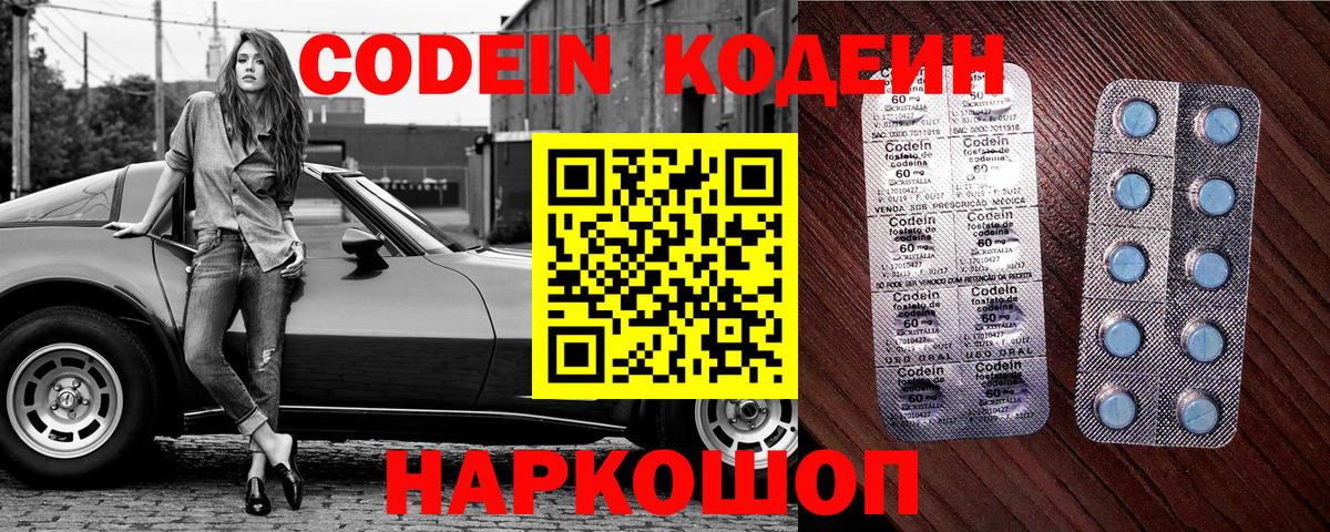 Codein Purple Drank Подольск