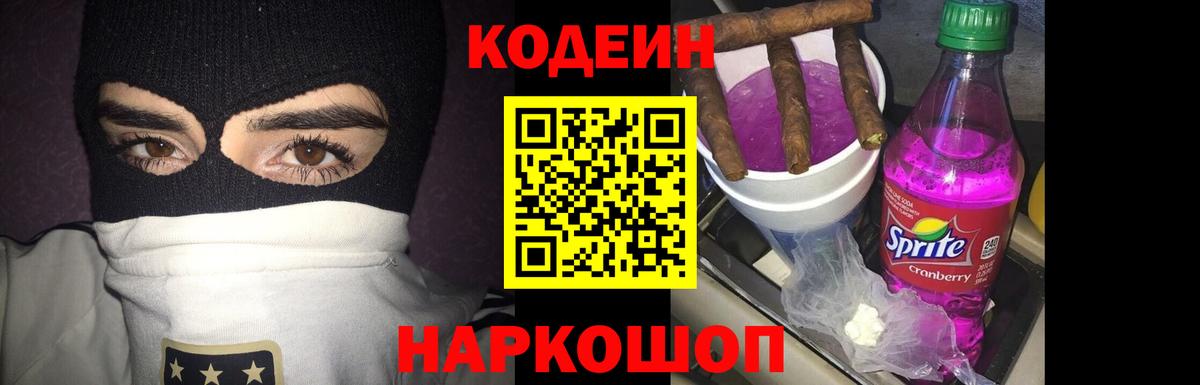 Подольск  Кодеин напиток Lean (лин)  Вход с VPN 